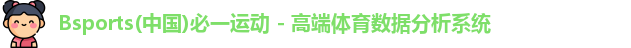 Bsports必一运动(中国区)官方网站